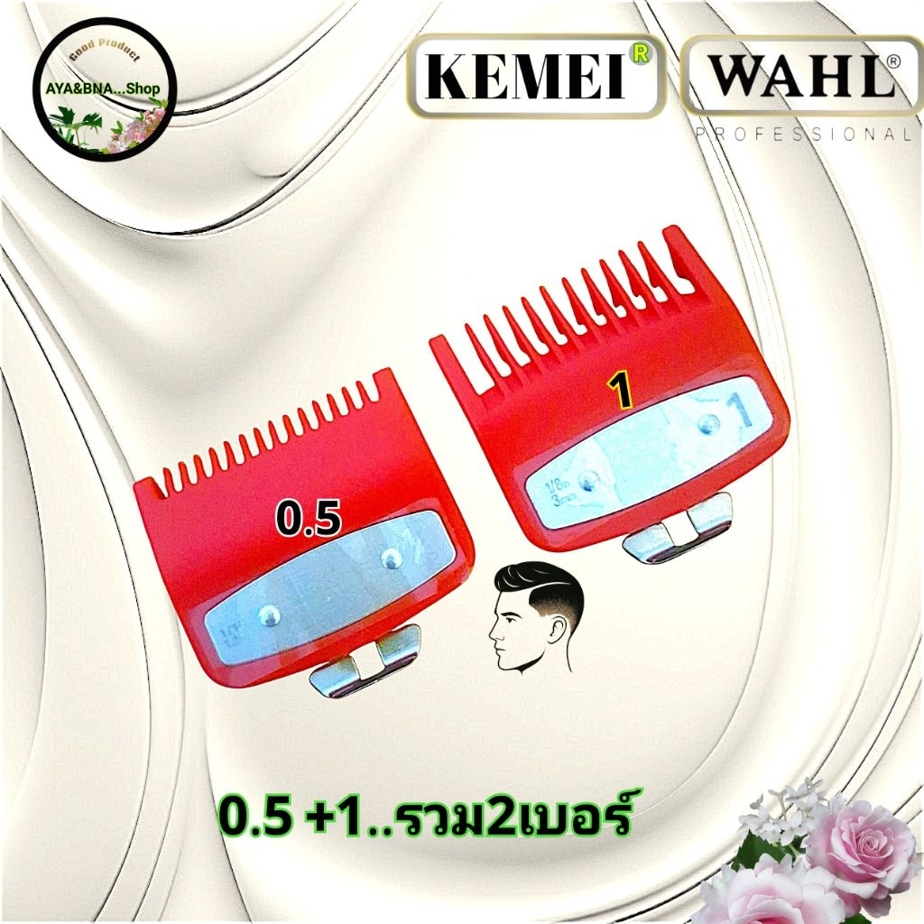 ฟันรองปัตตาเลี่ยน  ฟันรองตัดผม เบอร์0.5+1 สินค้าเกรดA คุณภาพมืออาชีพ