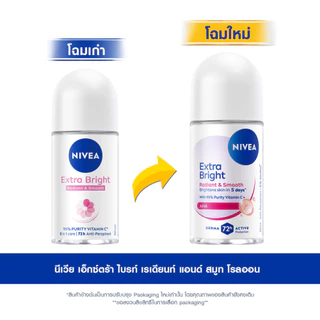NIVEA Extra Bright Radiant Roll On โรลออนระงับกลิ่นกาย 50ml
