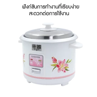 Kashiwa หม้อหุงข้าวไฟฟ้า รุ่น RC-104 ขนาด 1 ลิตร เครื่องใช้ในครัว กำลังไฟ 400 วัตต์