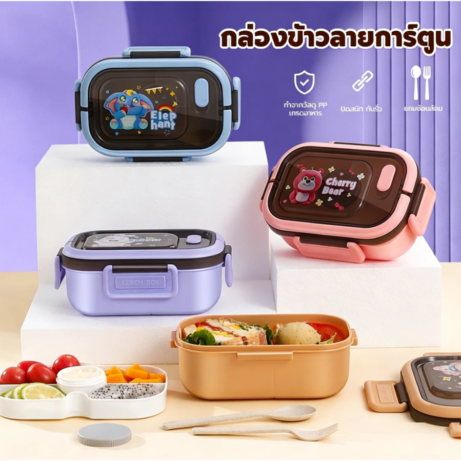 🍱✨ ปิ่นโตพลาสติก PP เกรดอาหาร การ์ตูน แบ่งช่อง เข้าไมโครเวฟได้ กันหก พกพาสะดวก สำหรับนักเรียน ✨🍱