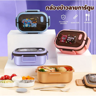 🍱✨ ปิ่นโตพลาสติก PP เกรดอาหาร การ์ตูน แบ่งช่อง เข้าไมโครเวฟได้ กันหก พกพาสะดวก สำหรับนักเรียน ✨🍱