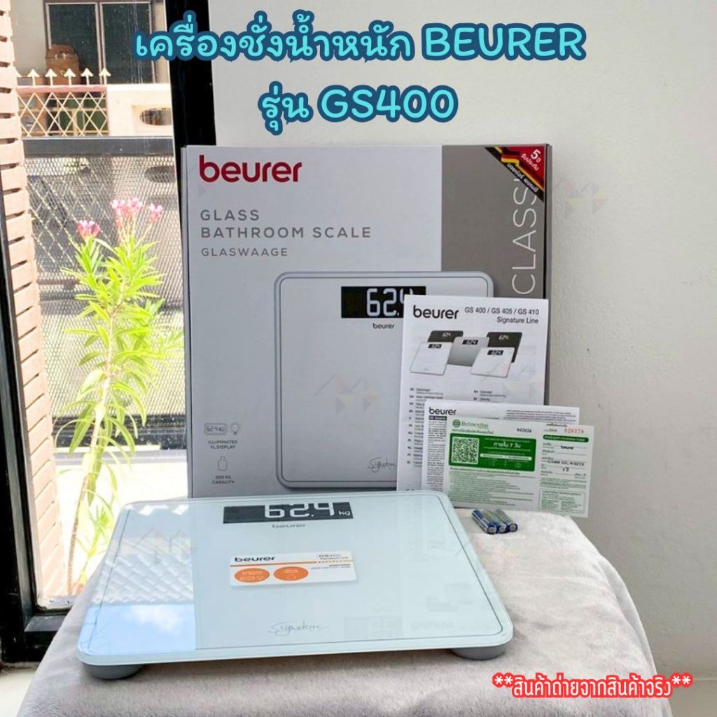mppc & BEURER เครื่องชั่งน้ำหนักดิจิตอล รุ่น GS400  🔰ของแท้🔰 เรียบหรู Beurer GS400 Glass Bathroom Sc