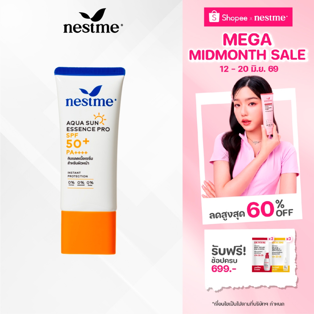 NESTME AQUA SUN ESSENCE PRO SPF 50+ PA++++ 50g. เนสท์มี อควา ซัน เอสเซนส์ โปร เอสพีเอฟ 50+ พีเอ++++