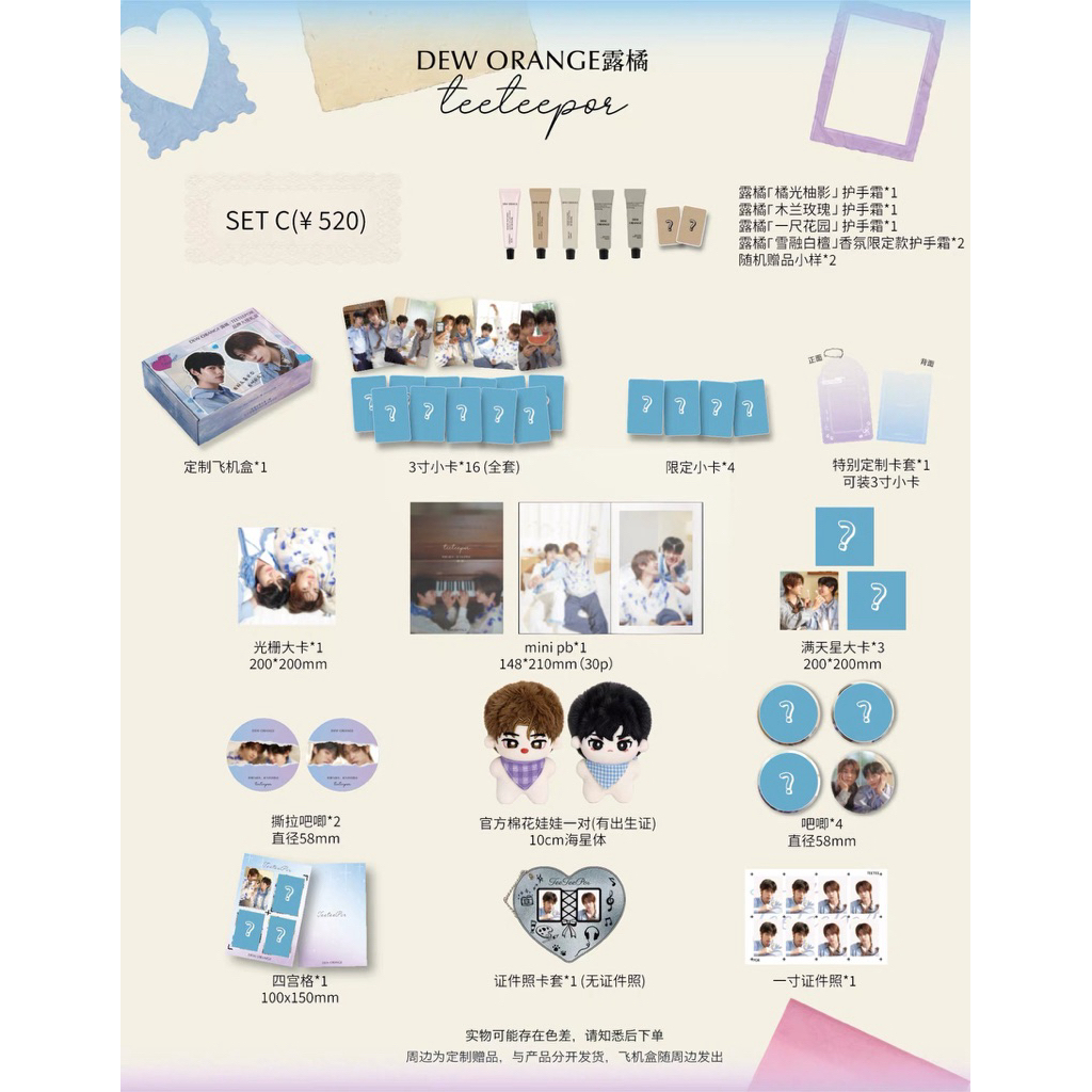 {Pre} Dew orange x TeeTeePor ตี๋ตี๋ป๋อ (รบกวนอ่านรายละเอียดก่อนสั่งซื้อ)￼