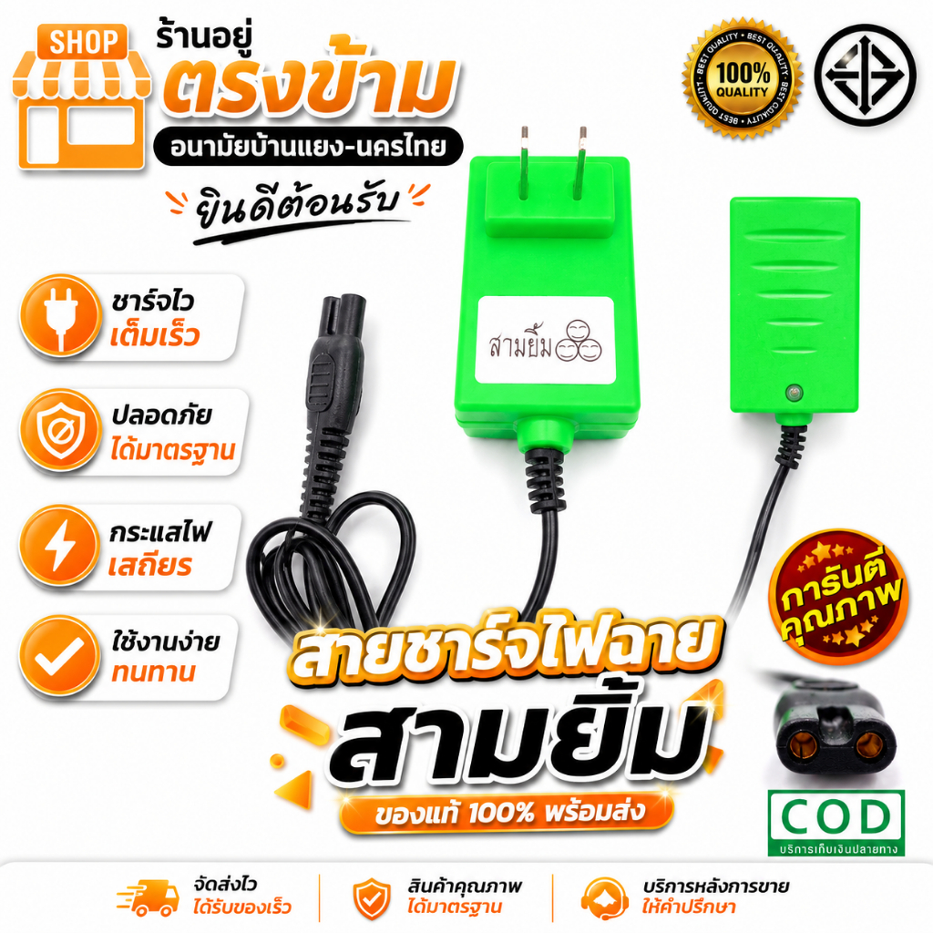 สาย-หัว-ตัวชาร์จไฟ ตราสามยิ้ม  มี 2 สีให้เลือก ใช้งานได้หลายรุ่น ร้าน ส.สมบัติทรัพย์ธารา  ตรงข้ามอนามัยบ้านแยง - นครไทย