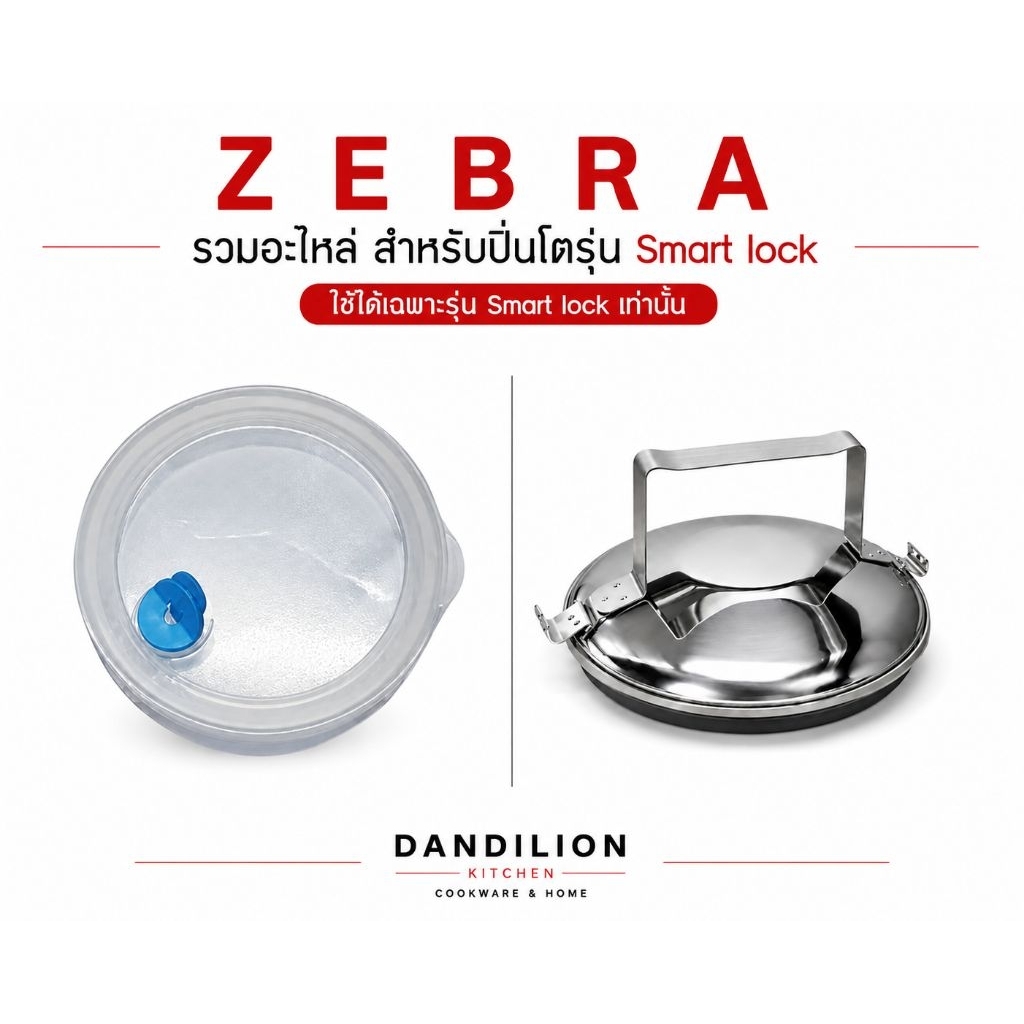 อะไหล่ปิ่นโตตราหัวม้าลายรุ่นsmart lock 14 cm มีฝาปิ่นโต ฝาพลาสติกกันรั่ว ชั้นเสริม