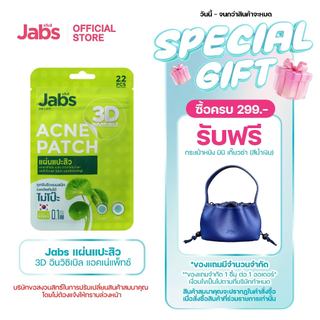 Jabs แผ่นแปะสิว 3D อินวิซิเบิล แอคเน่แพ็ทช์