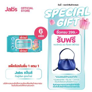 Jabs x BELLYGOM Mineral Wipes ทิชชู่เปียก สูตรน้ำแร่ธรรมชาติ 45 แผ่น (แพ็คโปรโมชั่น 1 แถม 1) x6