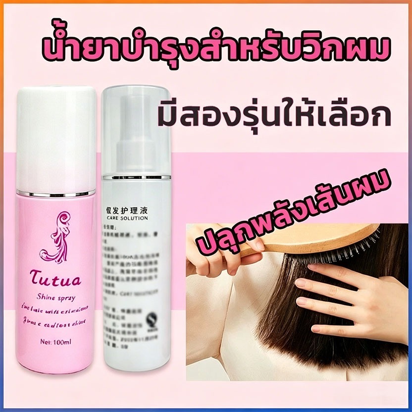 Gomelix สเปรย์ฉีดวิก ขวดเล็ก ขนาด 100 มล. สเปรย์บำรุงวิกผม สเปรย์บำรุงแฮร์พีช กลิ่นหอม ใช้งานง่าย