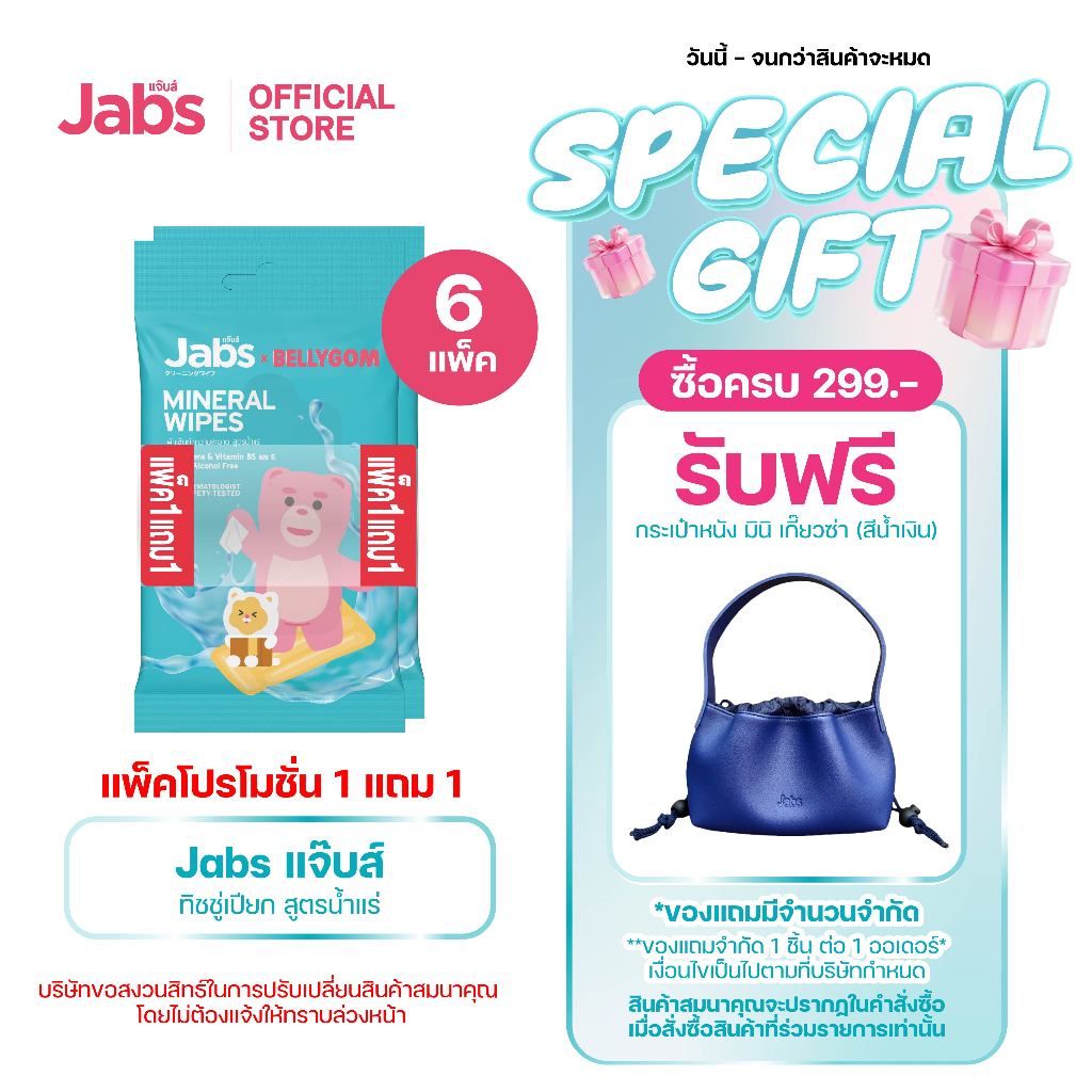 Jabs x BELLYGOM Mineral Wipes ทิชชู่เปียก สูตรน้ำแร่ธรรมชาติ 10 แผ่น (แพ็คโปรโมชั่น 1 แถม 1) x6
