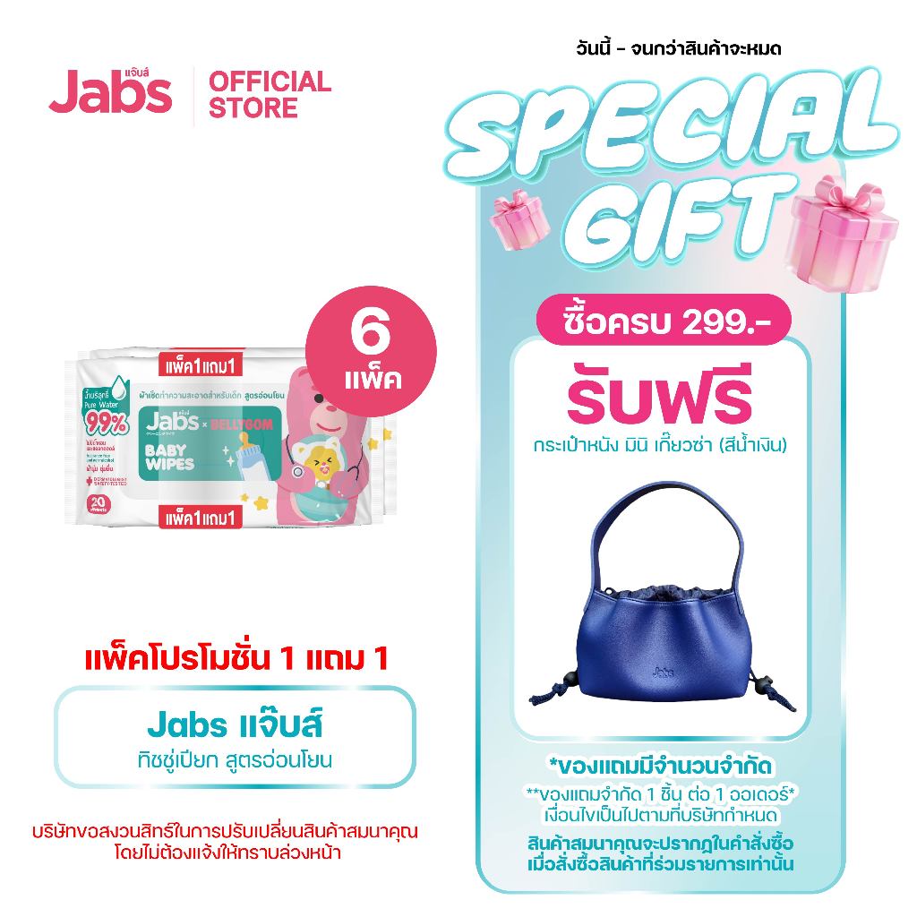 Jabs x BELLYGOM Baby Wipes สูตรอ่อนโยน 20 แผ่น (แพ็คโปรโมชั่น 1 แถม 1) x6