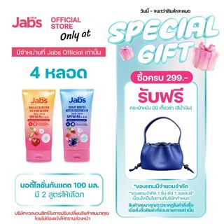 Jabs แจ๊บส์ บอดี้โลชั่น กันแดด SPF50 PA+++ (มีให้เลือก 2 สูตร) 100 มล. x4