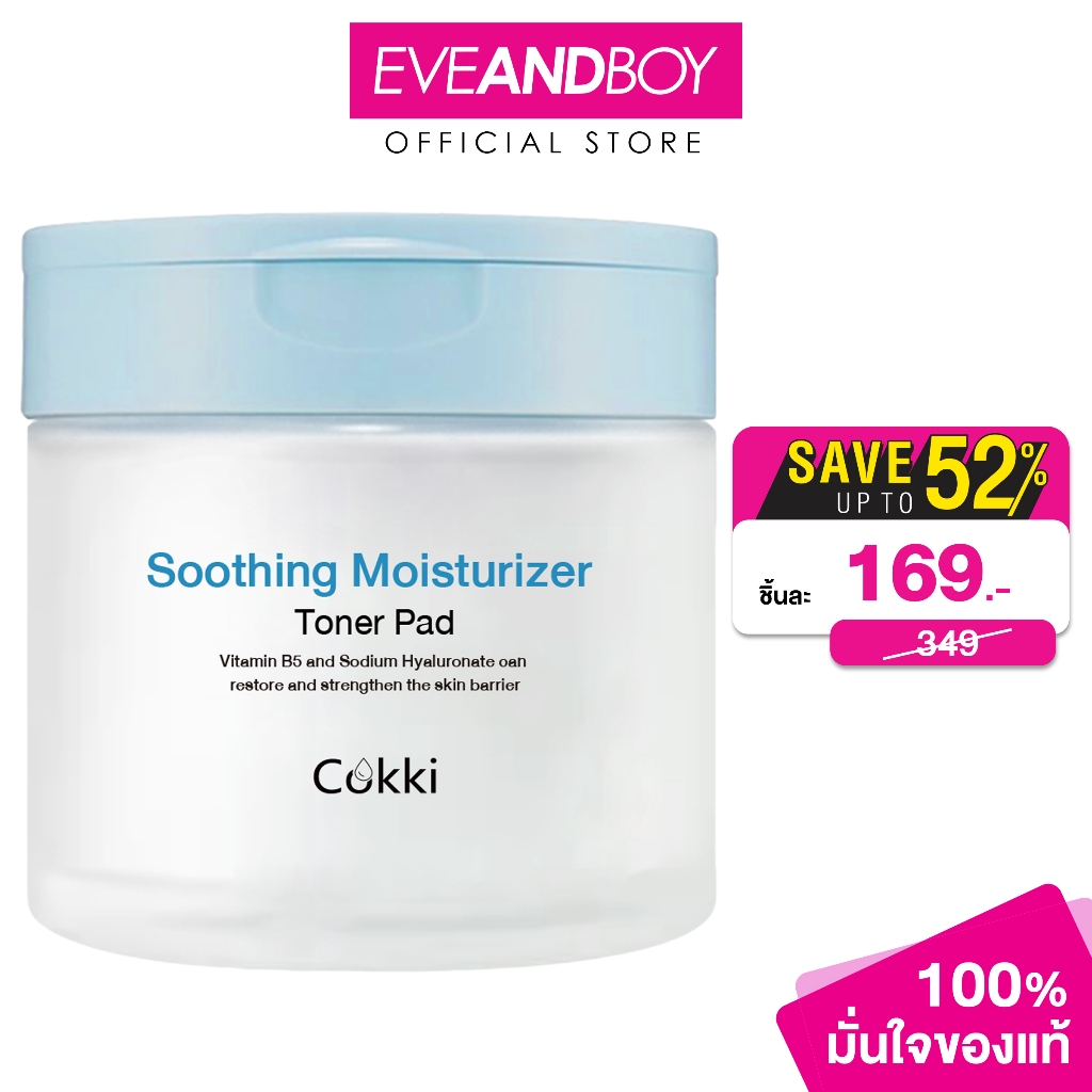 COKKI - Soothing Moisturizer Toner Pad (65 pad) ค็อกกี้ โทนเนอร์แพด มอยส์เจอร์ไรเซอร์ บำรุงผิวและปลอบประโลม
