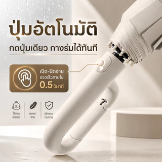 ร่มกันแดดกันฝน ร่มพับอัตโนมัติ ด้ามแขวน โครงไฟเบอร์คู่ 3+2 กันลมแรง กันยูวี UPF50+ พับเก็บง่าย พกพาสะดวก ร่มแฟชั่น