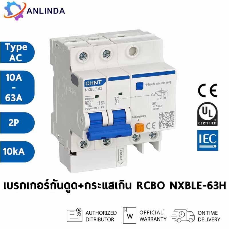 เบรกเกอร์วงจร ป้องกันการรั่วไหล NXBLE-63 NXBLE-32 2P 6A 10A 16A 20A 25A 32A 40A 50A 63A 230V 50 RCBO