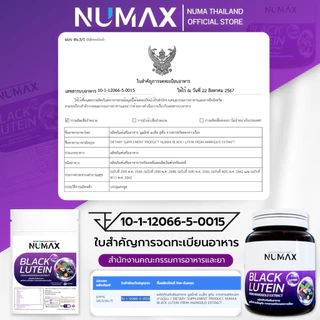 (นูแม็กซ์ แบล็คลูทีน) NUMAX แบล็คลูทีน บำรุงสายตา สกัดจากเก๋ากี้ดำและดอกดาวเรือง