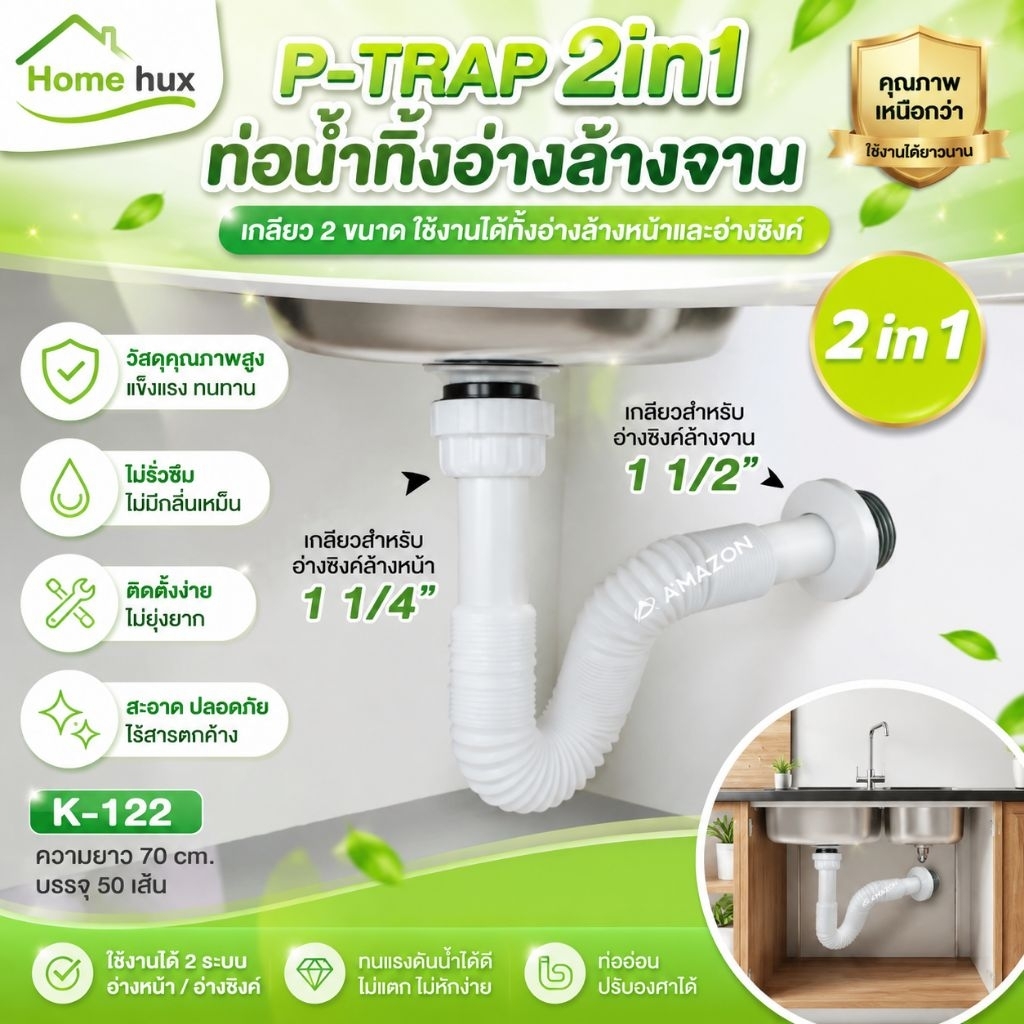 สายน้ำทิ้งอเนกประสงค์ ใช้ได้ทั้งอ่างซิงค์และอ่างล้างหน้า ความยาว70,90ซม.