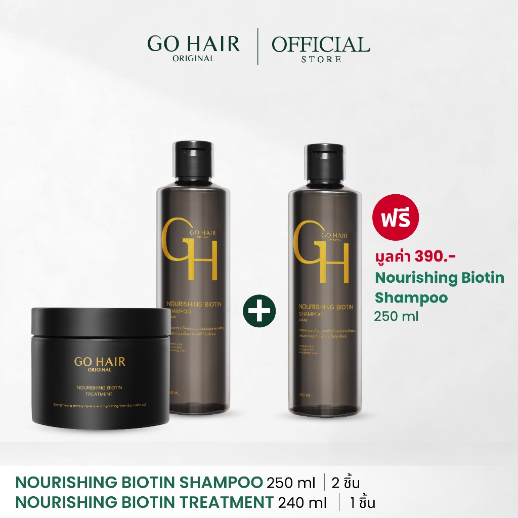 [ไบโอตินเซ็ตบำรุงผมเสีย] GO HAIR Nourishing Biotin Shampoo 250ml + Nourishing Biotin Treatment 240ml ผมแข็งแรง เคราติน