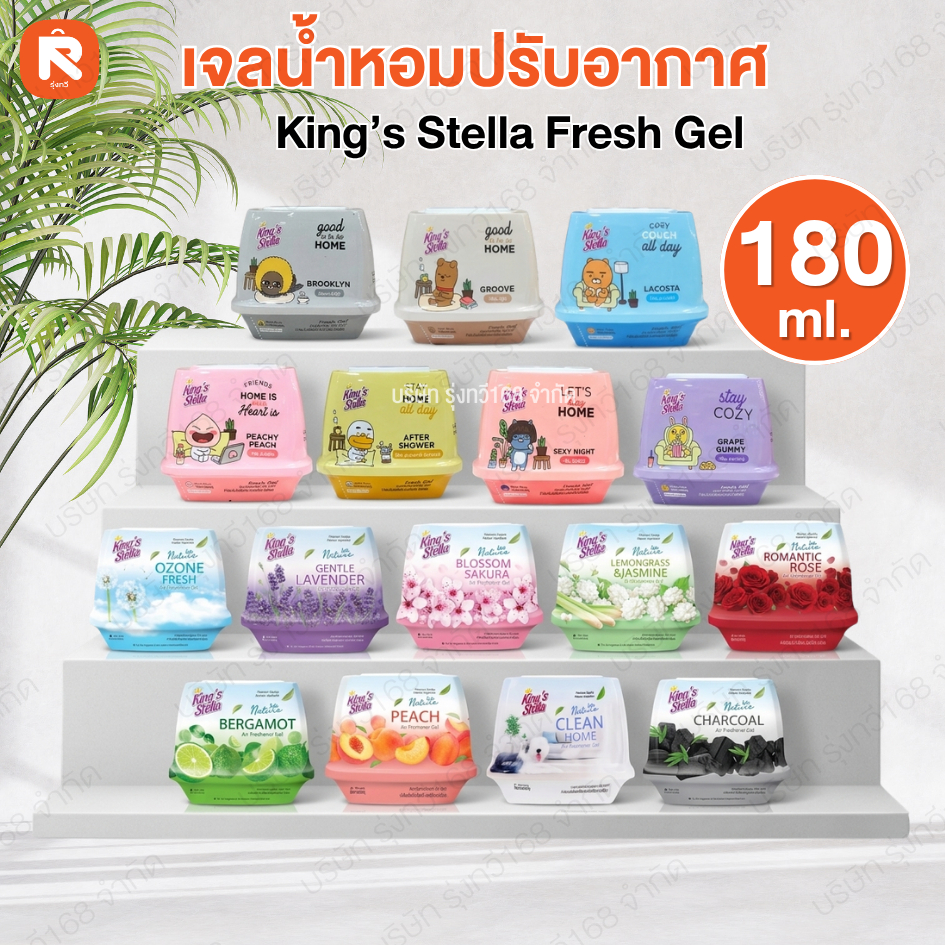 เจลน้ำหอมปรับอากาศ (6ชิ้น) ของแบรนด์ King's Stella Fresh Gel เจลปรับอากาศ ขนาด180กรัม