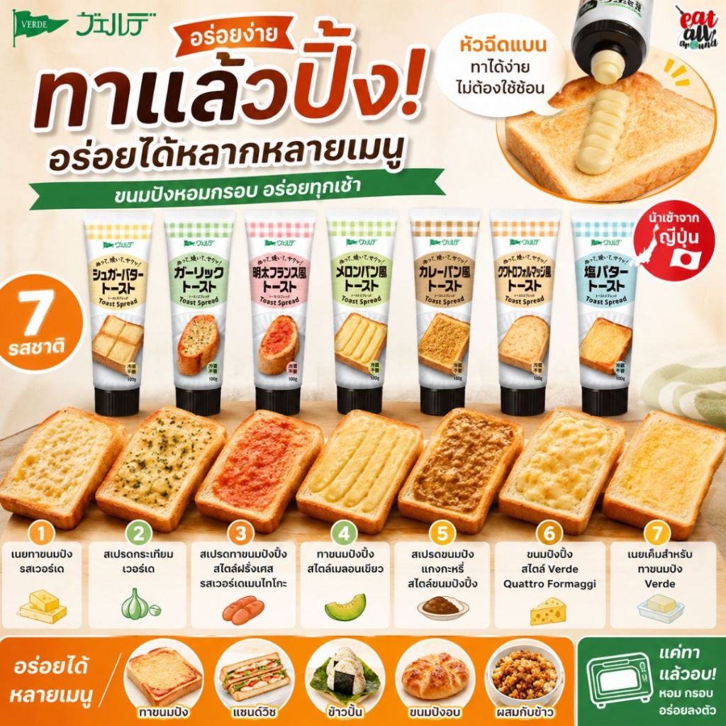 Kewpie Toast Spread สเปรดทาขนมปังปิ้ง หอม อร่อย สะดวกทานง่าย ของแท้จากญี่ปุ่น 100%