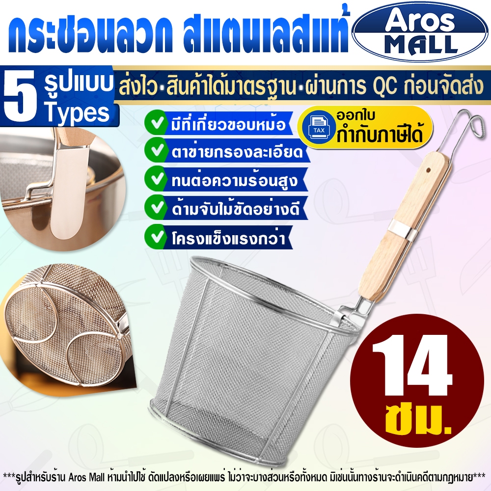 สินค้าขายดี ตะกร้อลวกก๋วยเตี๋ยว (ขนาด 14 ซม.) Aros Mall Thailand ตะกร้อลวกเส้น ที่ลวกอาหาร รูถี่