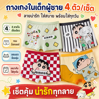 ชุดชั้นในเด็กผู้ชาย แพ็ค 4 ชิ้น ผ้าฝ้ายระบายอากาศ พิมพ์อนิเมะการ์ตูน