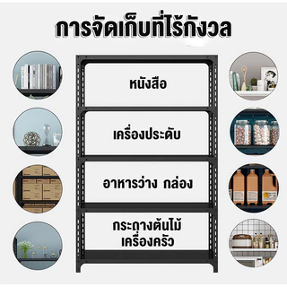 ชั้น 3/4/5 ชั้น ชั้นวางเหล็กคาร์บอนเต็มรูปแบบ รับน้ำหนักได้ 100-150 กก. ปรับความสูงได้ แข็งแรง ทนทาน