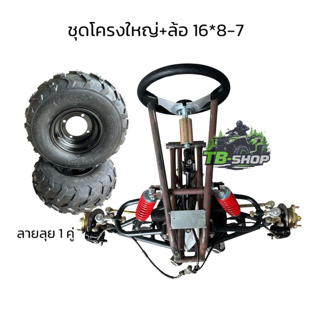 DIY ชุดโครงหน้ารถ ATV ปีกนก โช๊ค แฮนด์ เบรคสองล้อหน้า ดุมล้อ 4 รู ทแยง110 ช่วงล่างด้านหน้ารถ atv ขาด