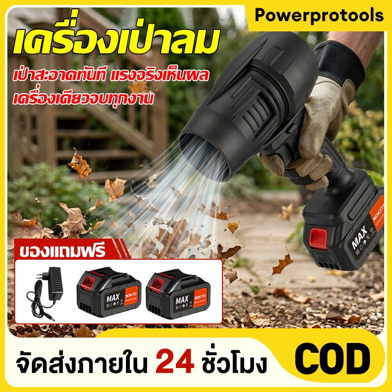 เครื่องเป่าลม  เครื่องเป่าลมไฟฟ้ากำลังแรง อเนกประสงค์ เร่งลมแห้งและทำความสะอาด ใช้ง