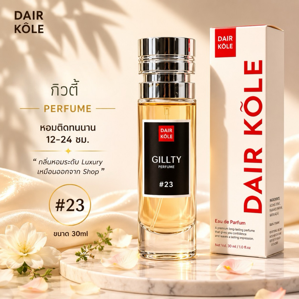 🔥กลิ่นShopแท้🔥น้ำหอมDAIR KOLE #23  G.GT ติดทน12-24ชม. #น้ำหอมผู้หญิง #น้ำหอม #ติดทนนาน #น้ำหอมติดทน 