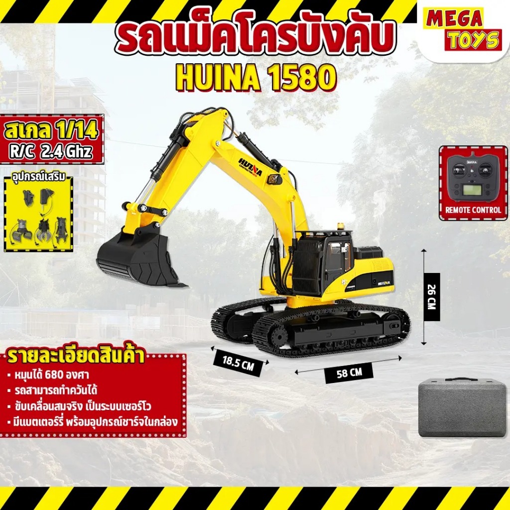 รถแม็คโครบังคับ เหล็กทั้งคัน HUINA 1580 1:14 Alloy Excavator RC 2.4GHz