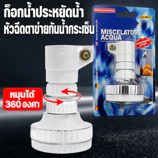 （COD）หัวต่อก๊อกน้ำหมุนได้ 360 องศา หัวฉีดประหยัดน้ำ กันน้ำกระเซ็น ใช้ล้างผัก ล้างจาน ติดตั้งง่าย ใช้กับอ่างล้างจาน ทนทาน