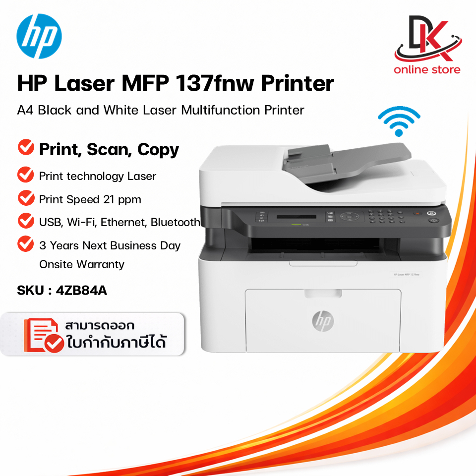 HP Laser MFP 137fnw Printer (4ZB84A) เครื่องปริ้นเลเซอร์ขาวดำ