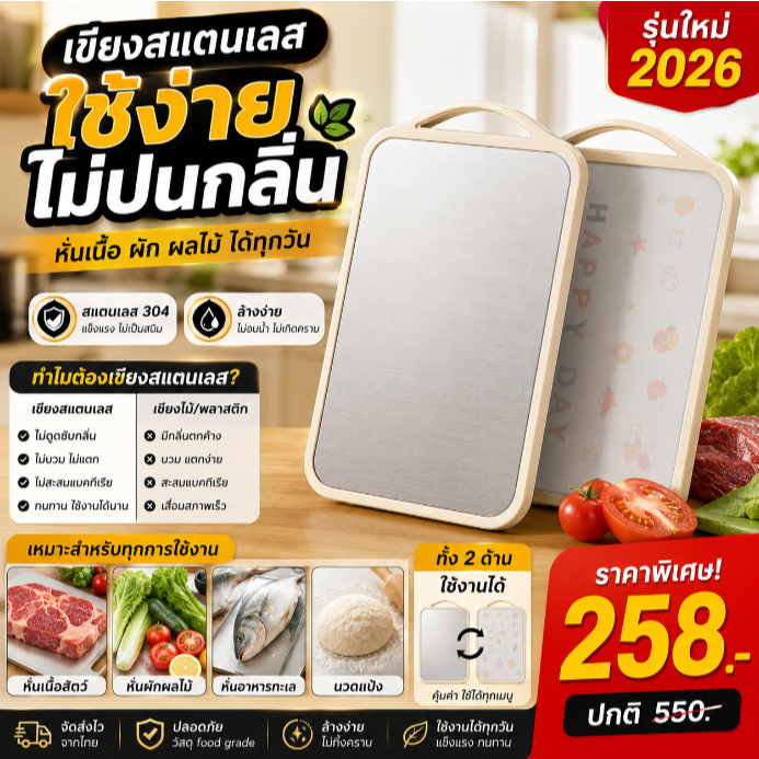 เขียงสแตนเลส ใช้ได้สองด้าน 304สแตนเลส โปรโมชั่นแผ่นรองหั่นสองหน้า แยกหั่นดิบ-สุก ปกป้องสุขภาพครอบครัว