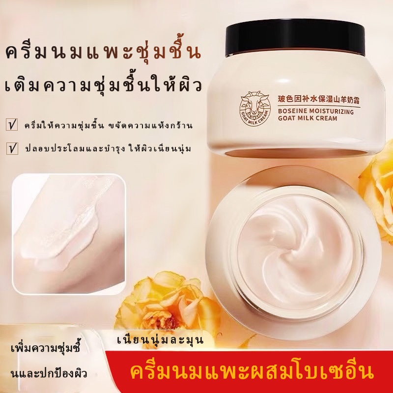 🔥1แถม1🔥โปรโมชั่นพิเศษ! ครีมนมแพะ กู้ผิวเสีย ฟื้นบำรุงผิวลึก ให้ความชุ่มชื้นสูง หน้าชุ่มน้ำ เนียนนุ่ม