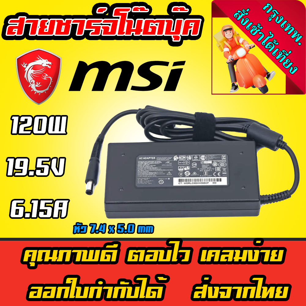 ⚡️ MSI 180W 19.5v 9.23a 19v 9.5a 7.4 x 5.0 mm อะแดปเตอร์ โน๊ตบุ๊ค GP73 GP75 GL75 Notebook Adapter