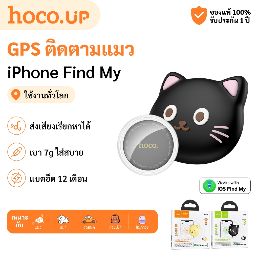 HOCO E91D GPS Tag ติดตามแมว กันหาย รองรับ Find My iPhone กันแมวหาย ติดปลอกคอได้ แบตนาน 12 เดือน iOS