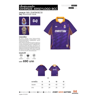 WARRIX เสื้อฟุตบอลเด็ก Oversize Jersey Logo BCC (WA-254FBKBC10)