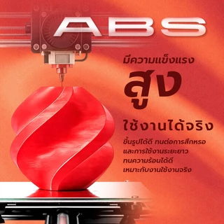 ERORO Filament ABS 1.75mm ทนความร้อน ใช้กับเครื่องพิมพ์ 3D ได้หลายรุ่น มีสีให้เลือกเยอะ