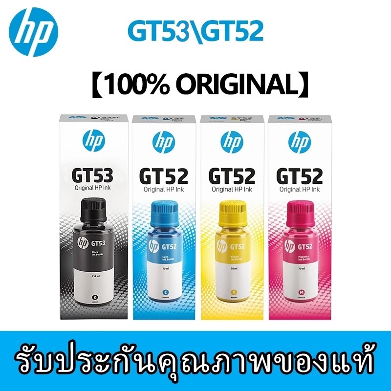 หมึกเติมแท้ HP GT53 XL GT51 , GT52 Set 4 สี 4 ขวด (มีกล่อง) For Hp HP315 HP415 HP500 HP515