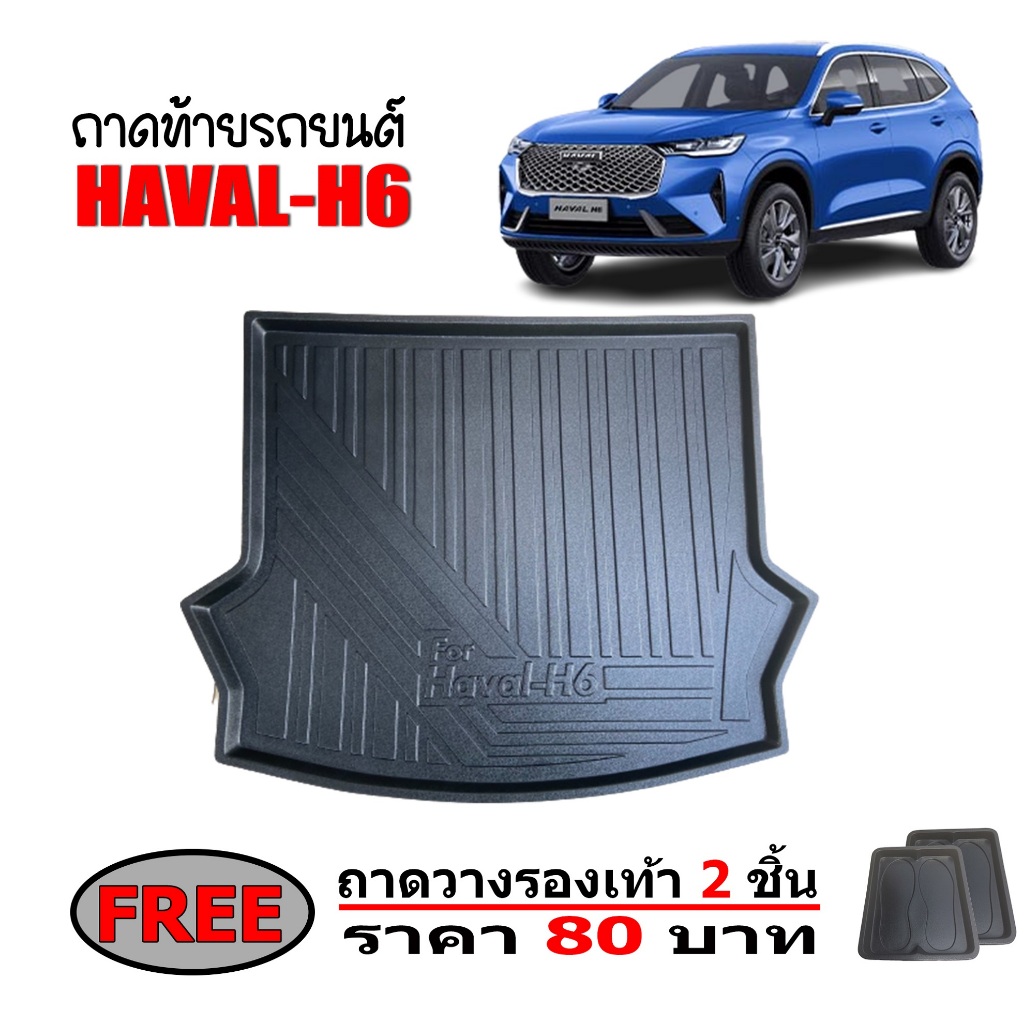 ถาดท้ายรถยนต์ GMW รุ่น Haval H6 (แถมถาด) ถาดรองท้ายรถ วางสัมภาระท้ายรถ