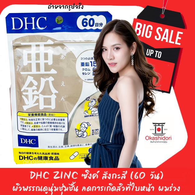 🔥ถูกที่สุด ทาน 2 เดือน‼️ DHC ZINC ซิงค์ สังกะสี ผิวพรรณดูนุ่มชุ่มชื้น ลดการเกิดสิวที่ใบหน้า ผมร่วง