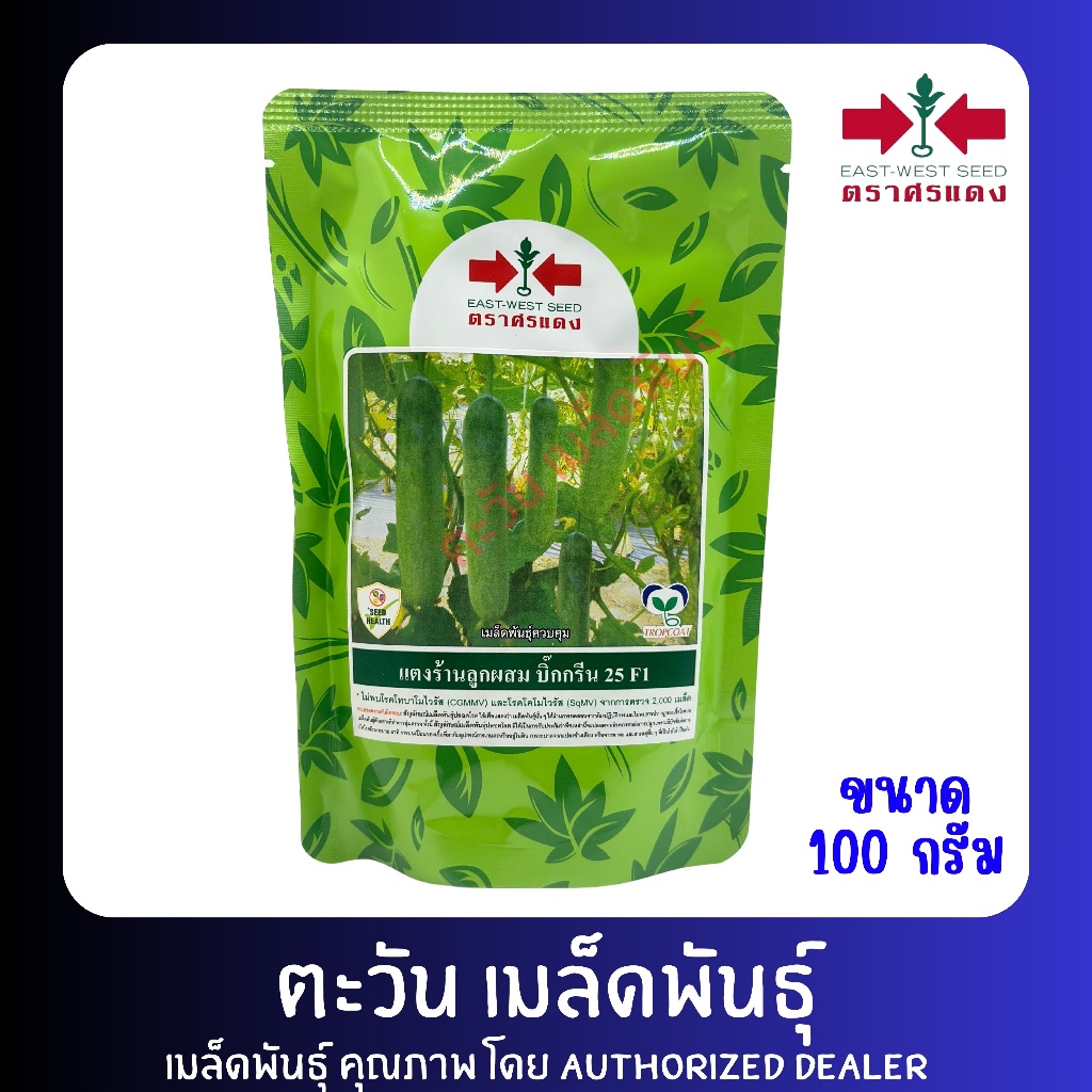 แตงร้าน บิ๊กกรีน 25 เมล็ดพันธุ์ ตราศรแดง บรรจุ 100กรัม