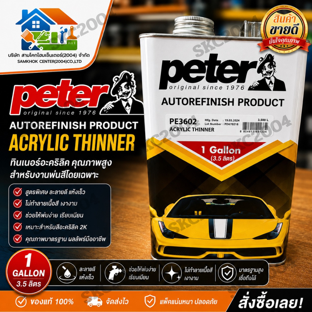 ทินเนอร์ Peter 3602 อะครีลิค 100% ขนาด 3.5 ลิตร สะดวกใช้งานง่าย KEA (690611)