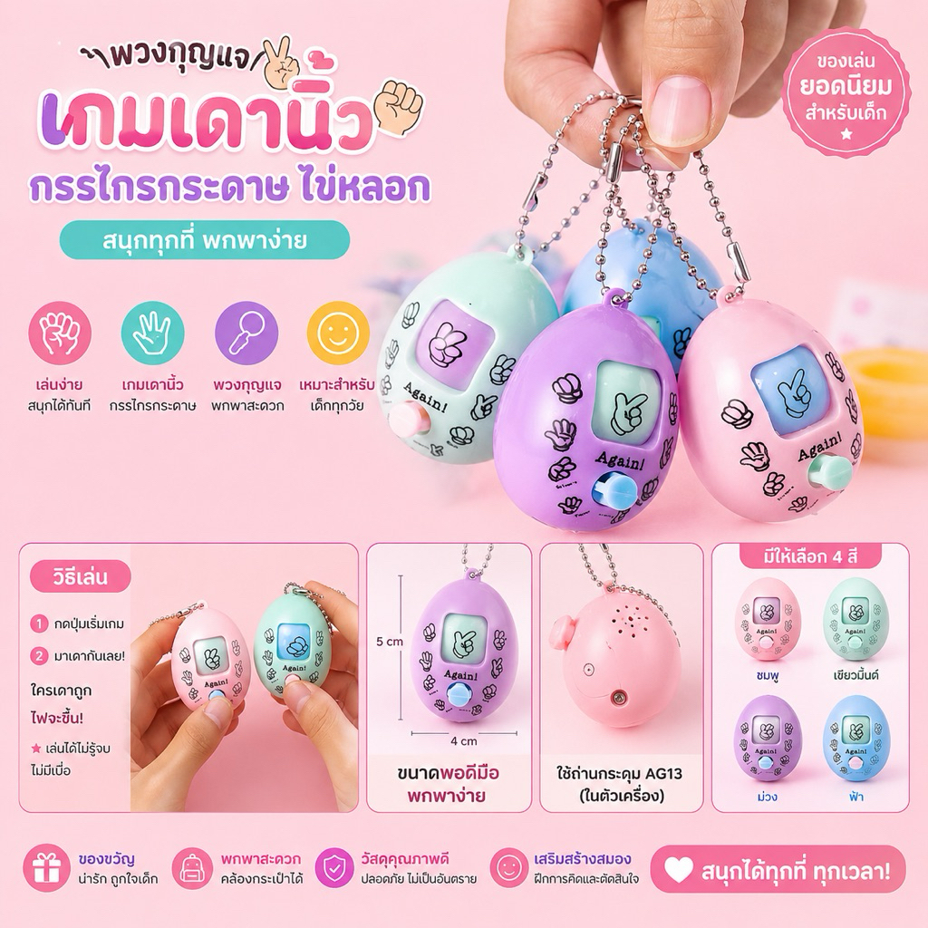 พวงกุญแจ รูปเกมเดานิ้วมือ กรรไกรกระดาษ ไข่หลอก ของเล่นสําหรับเด็ก