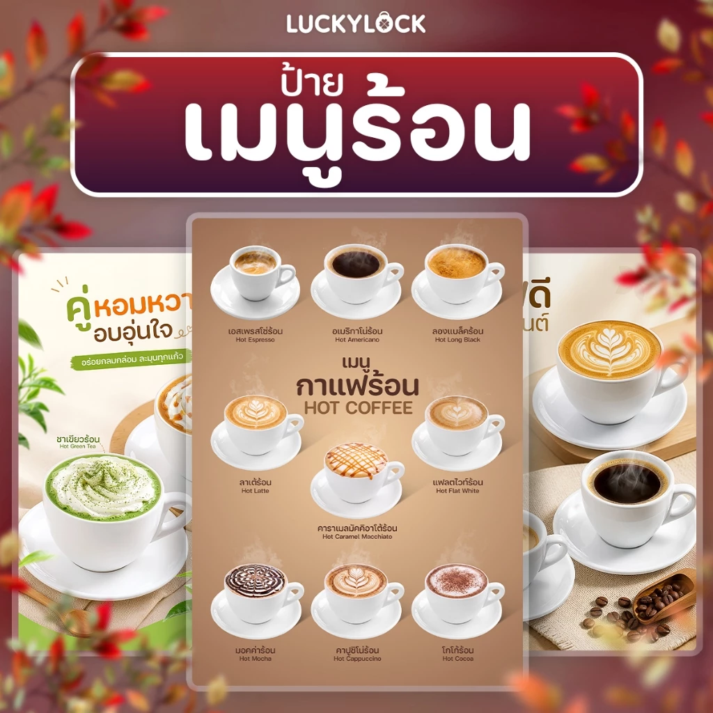 ป้ายเครื่องดื่มเมนูร้อน ป้ายโปสเตอร์สำหรับร้านค้าและคาเฟ่ เคลือบแข็งพร้อมใช้งาน