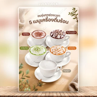 ป้ายเครื่องดื่มเมนูร้อน ป้ายโปสเตอร์สำหรับร้านค้าและคาเฟ่ เคลือบแข็งพร้อมใช้งาน