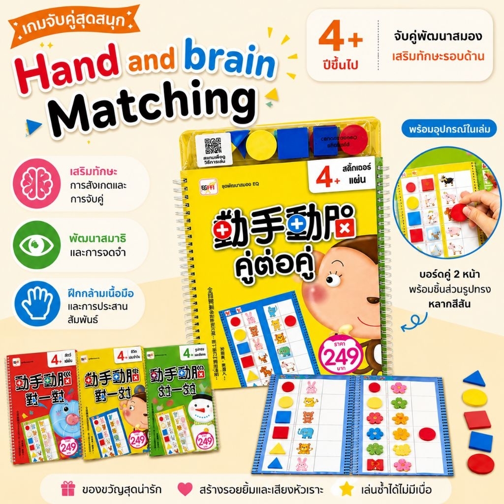(พรีออเดอร์ 25-30 วัน ) Hand and brain Matching