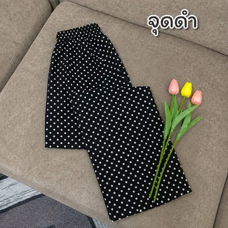 กางเกงลายจุดPolka dot ผ้าไหกางเกงลายจุดPolka dot ผ้าไหมญี่ปุ่นเกรดพรีเมี่ยม ขาปล่อย 2 กระเป๋า ทรงกระบอก