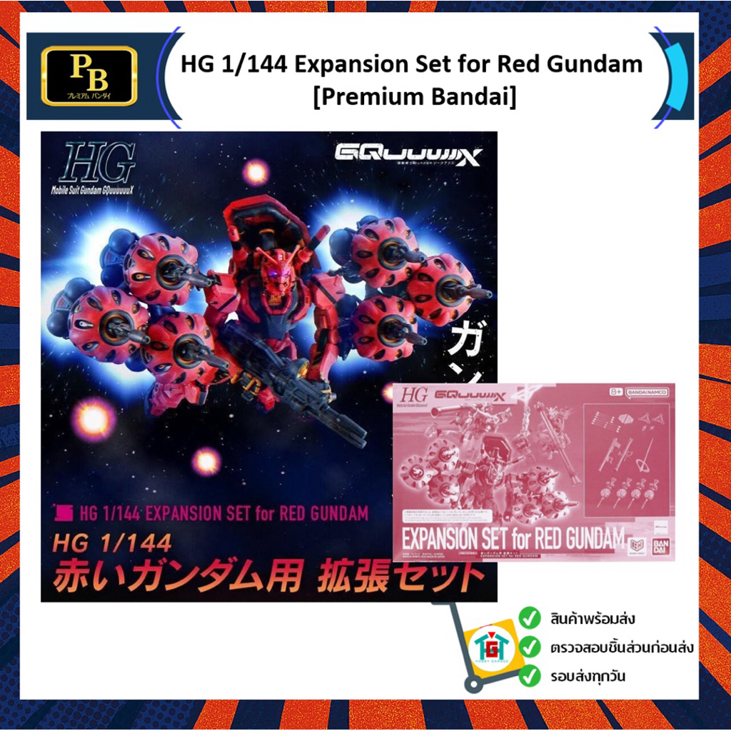 HG 1/144 Expansion Set for Red Gundam [Premium Bandai]